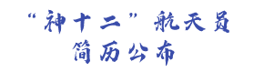 简历公布.png